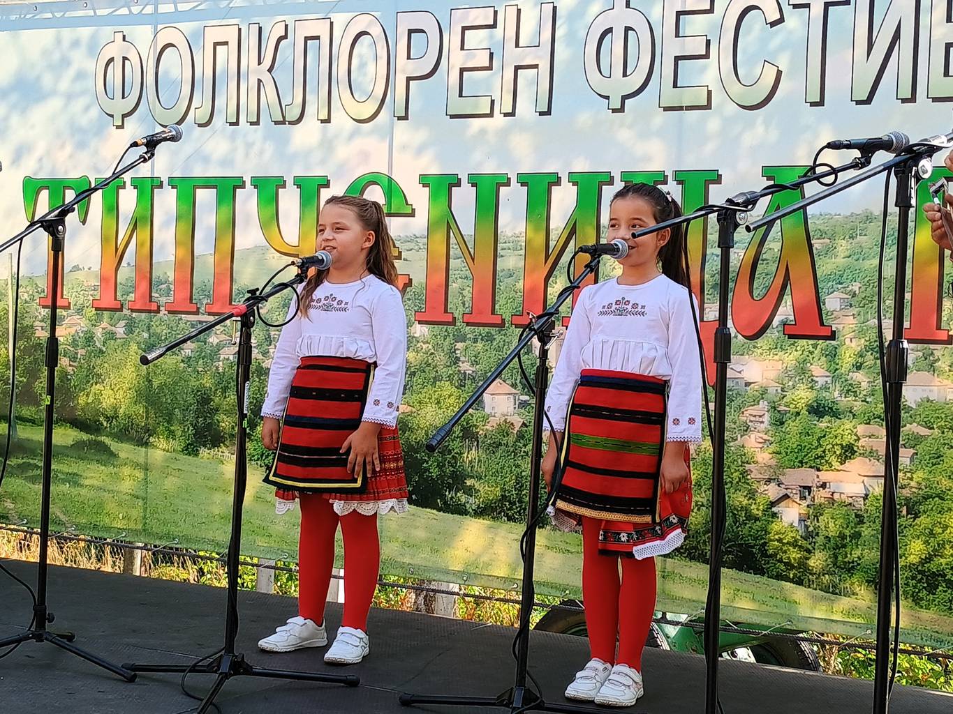  Фолклорният фестивал 